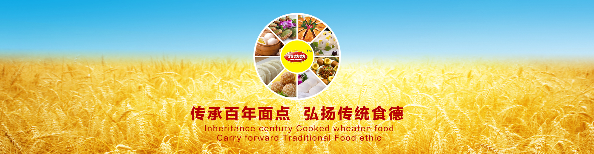 传承百年面点
